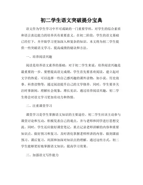 初二学生语文突破提分宝典
