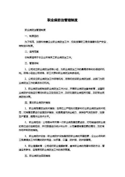 职业病防治管理制度