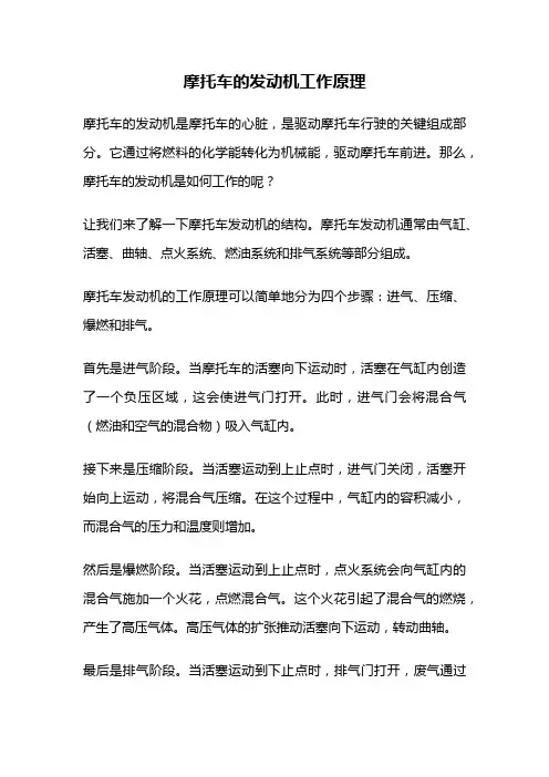 摩托车的发动机工作原理