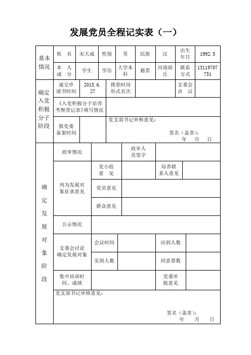 党员发展全程记实表