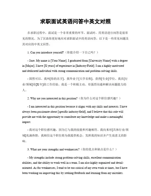 求职面试英语问答中英文对照