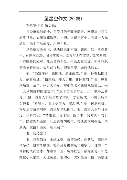 望星空作文(20篇)