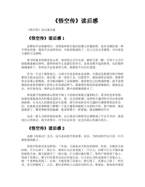 《悟空传》读后感