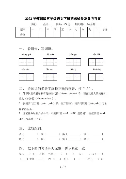 2023年部编版五年级语文下册期末试卷3及参考答案(3)