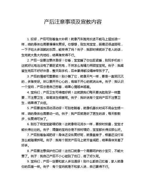 产后注意事项及宣教内容