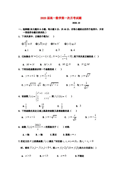 广东省梅县高级中学2020学年高一数学上学期第一次月考试题(无答案)新人教A版