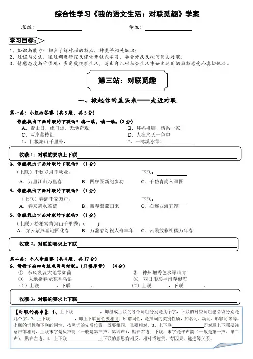 综合性学习《我的语文生活：对联觅趣》学案  语文部编版七年级下册