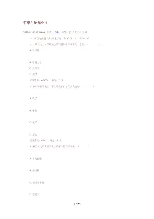 哲学引论~答案