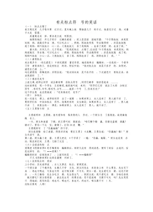 有关标点符号的笑话