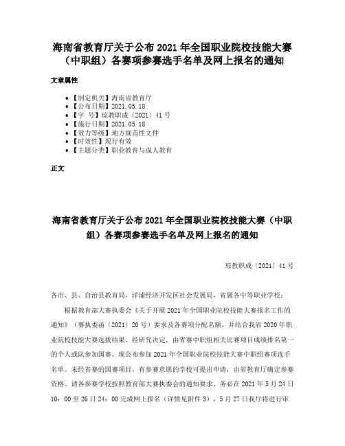 海南省教育厅关于公布2021年全国职业院校技能大赛（中职组）各赛项参赛选手名单及网上报名的通知
