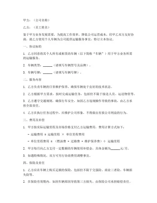 公司员工私车公用协议书