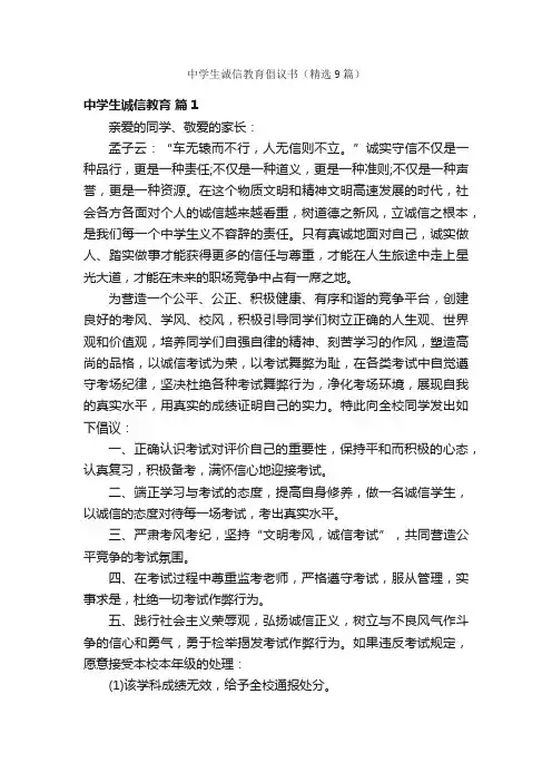 中学生诚信教育倡议书（精选9篇）