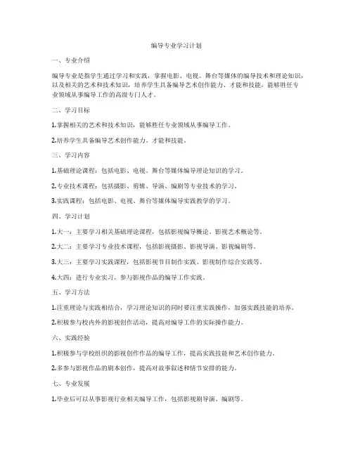 编导专业学习计划