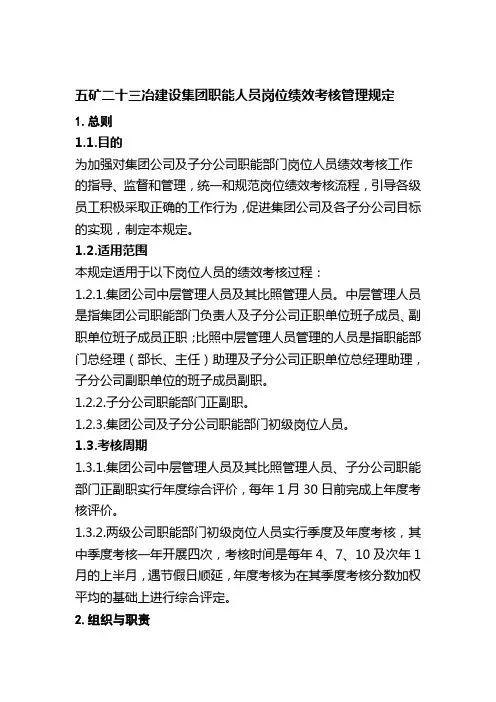 总部绩效考核