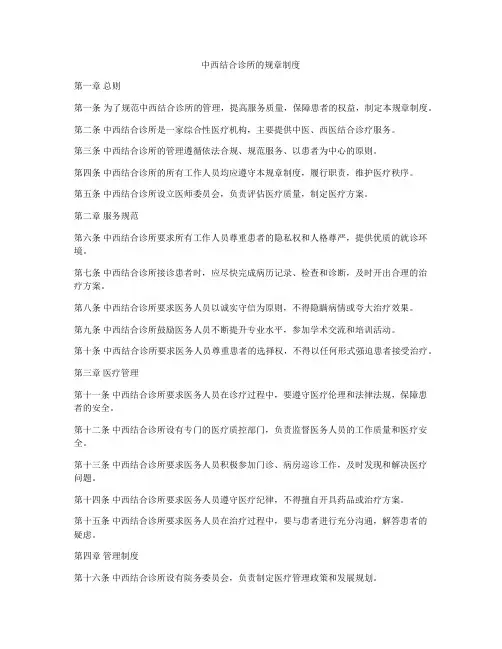 中西结合诊所的规章制度