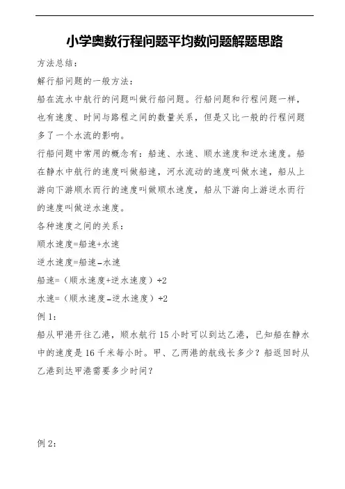 小学奥数行程问题平均数问题解题思路