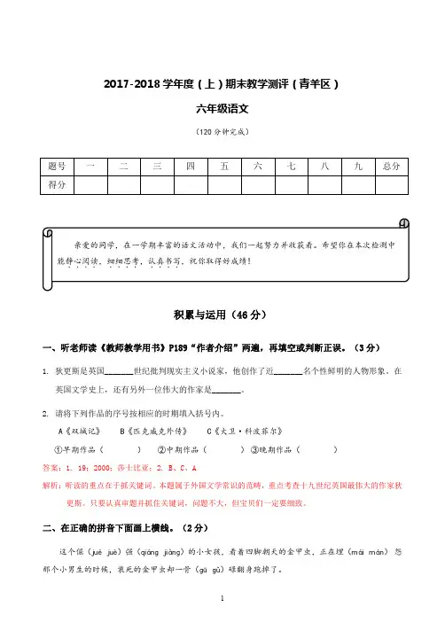 六年级青羊区语文期末考试试题