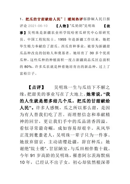人民日报热点主题、10个热评人物素材(2),写作文太好用!