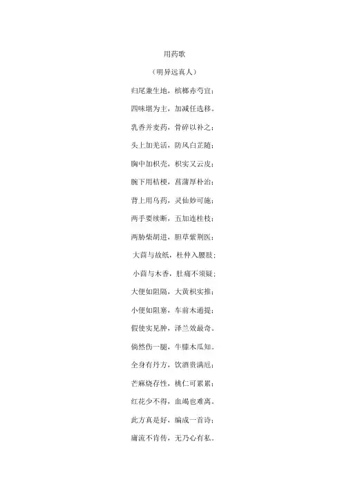骨伤科---用药妙方歌