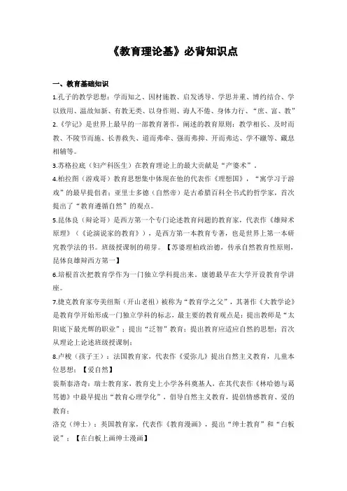 《教育理论基》必背知识点