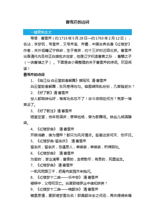 关于曹雪芹的诗词