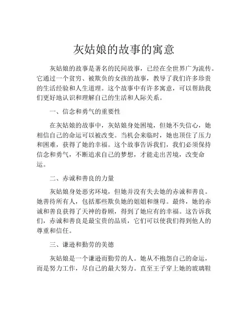 灰姑娘的故事的寓意