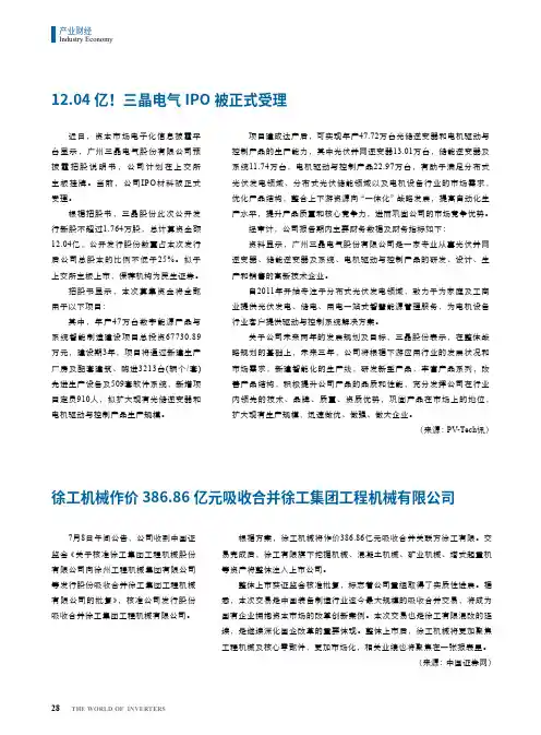 12.04亿!三晶电气IPO被正式受理
