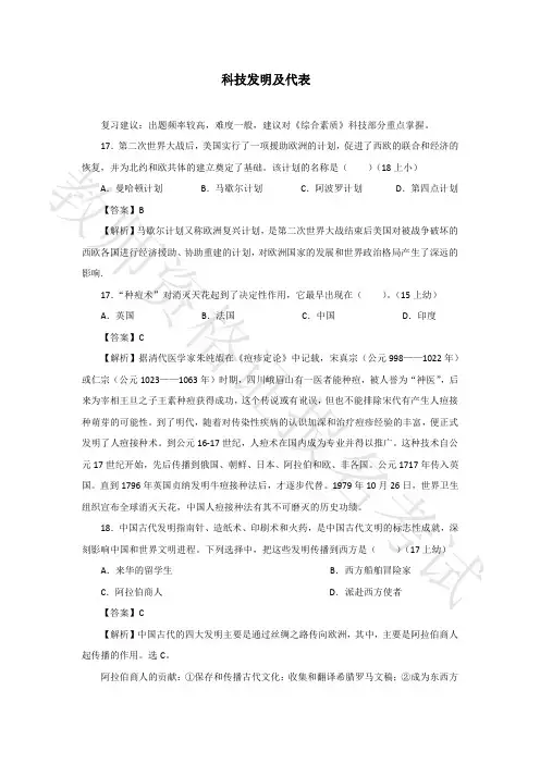 教师资格证文化素养——科技发明及代表