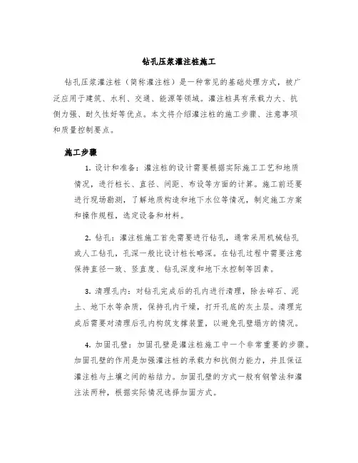 钻孔压浆灌注桩施工