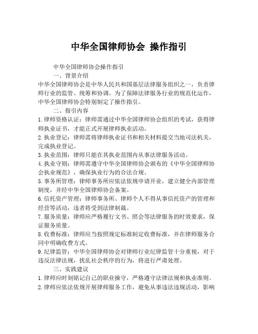 中华全国律师协会 操作指引