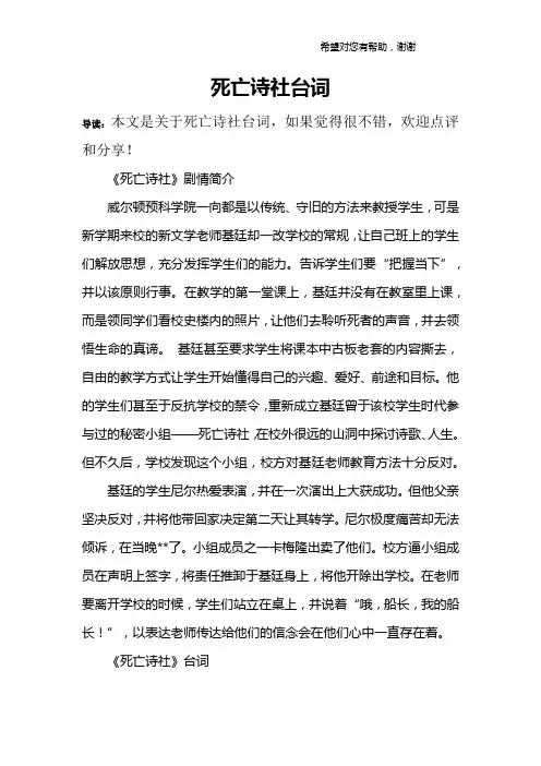死亡诗社台词
