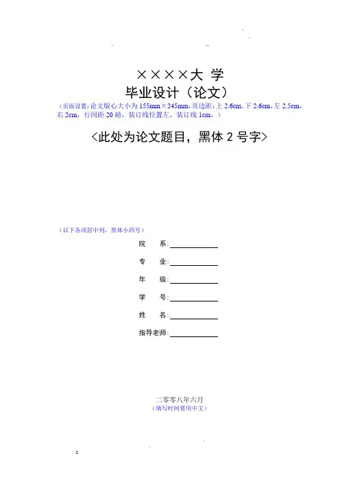 毕业论文标准格式模板-论文正确格式模板
