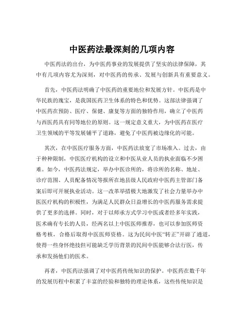 中医药法最深刻的几项内容