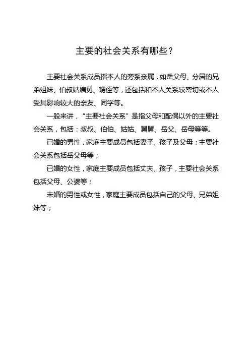 主要社会关系人员