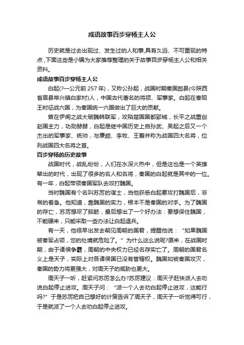 成语故事百步穿杨主人公