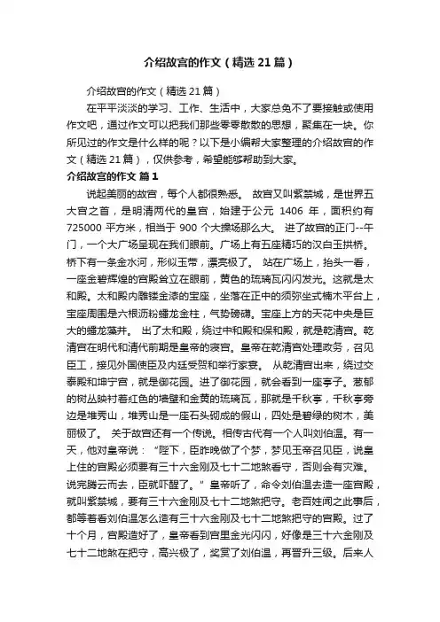 介绍故宫的作文（精选21篇）