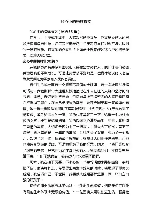 我心中的榜样作文（精选88篇）