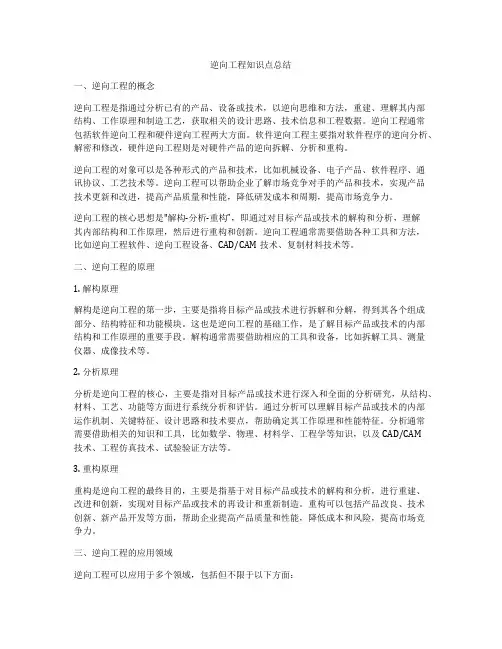 逆向工程知识点总结
