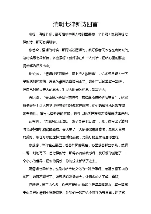 清明七律新诗四首