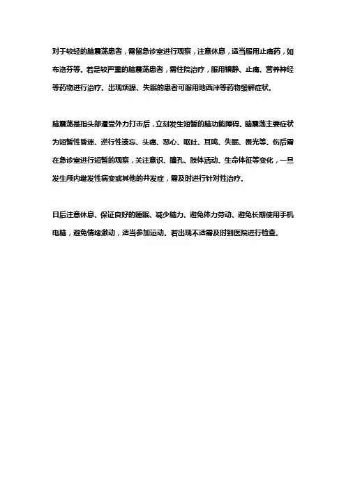 脑震荡处理流程