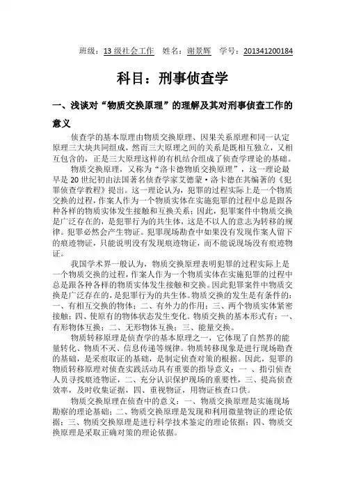 刑事侦查学