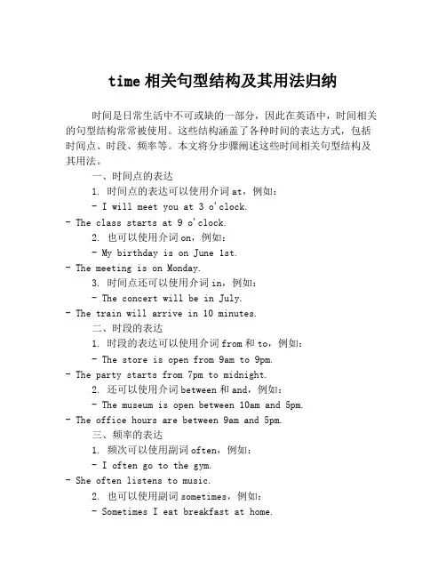 time相关句型结构及其用法归纳