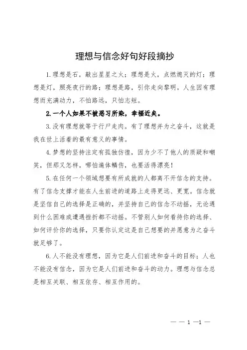 理想与信念好句好段摘抄