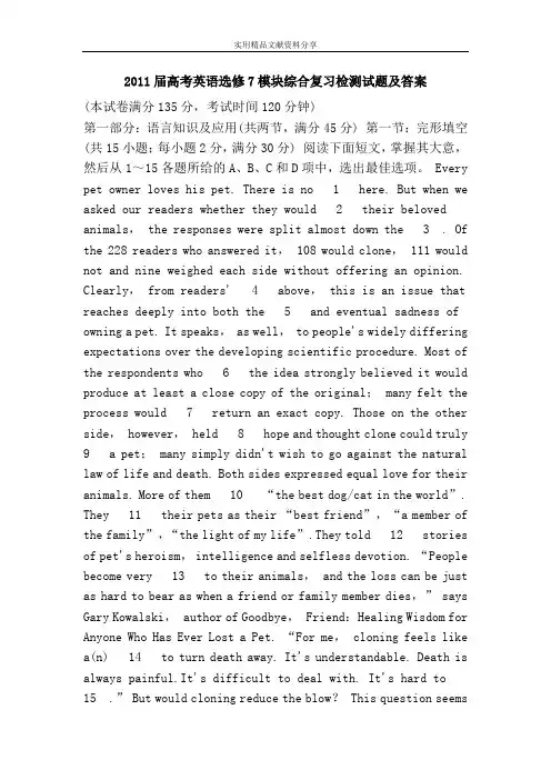 2011届高考英语选修7模块综合复习检测试题及答案