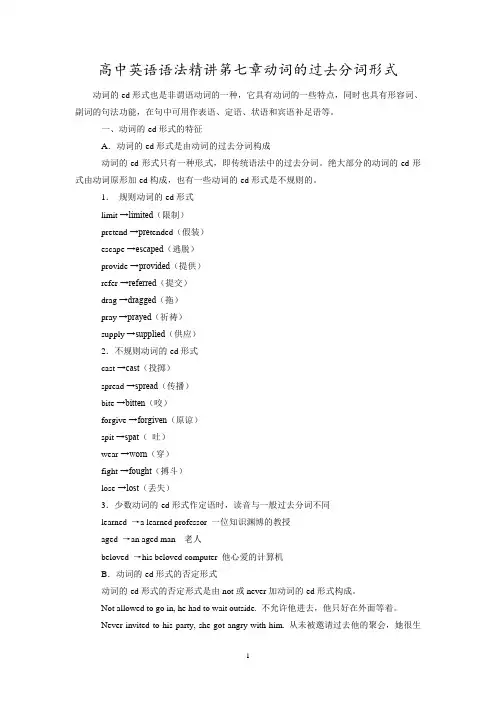 高中英语语法精讲动词的过去分词形式