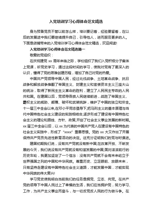 入党培训学习心得体会范文精选