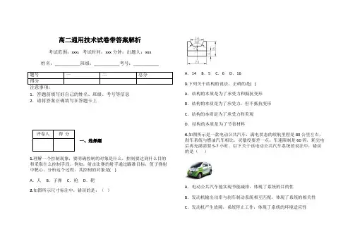 高二通用技术试卷带答案解析