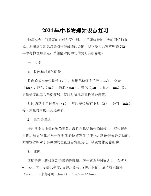 2024年中考物理知识点复习