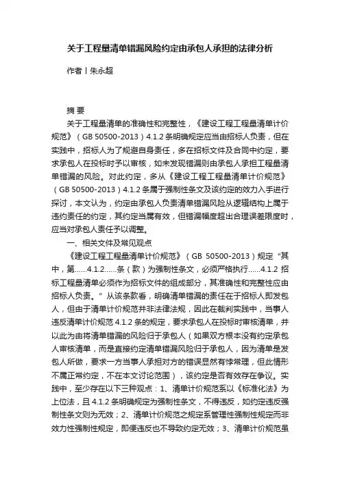 关于工程量清单错漏风险约定由承包人承担的法律分析