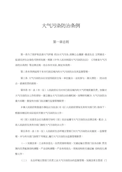 大气污染防治条例